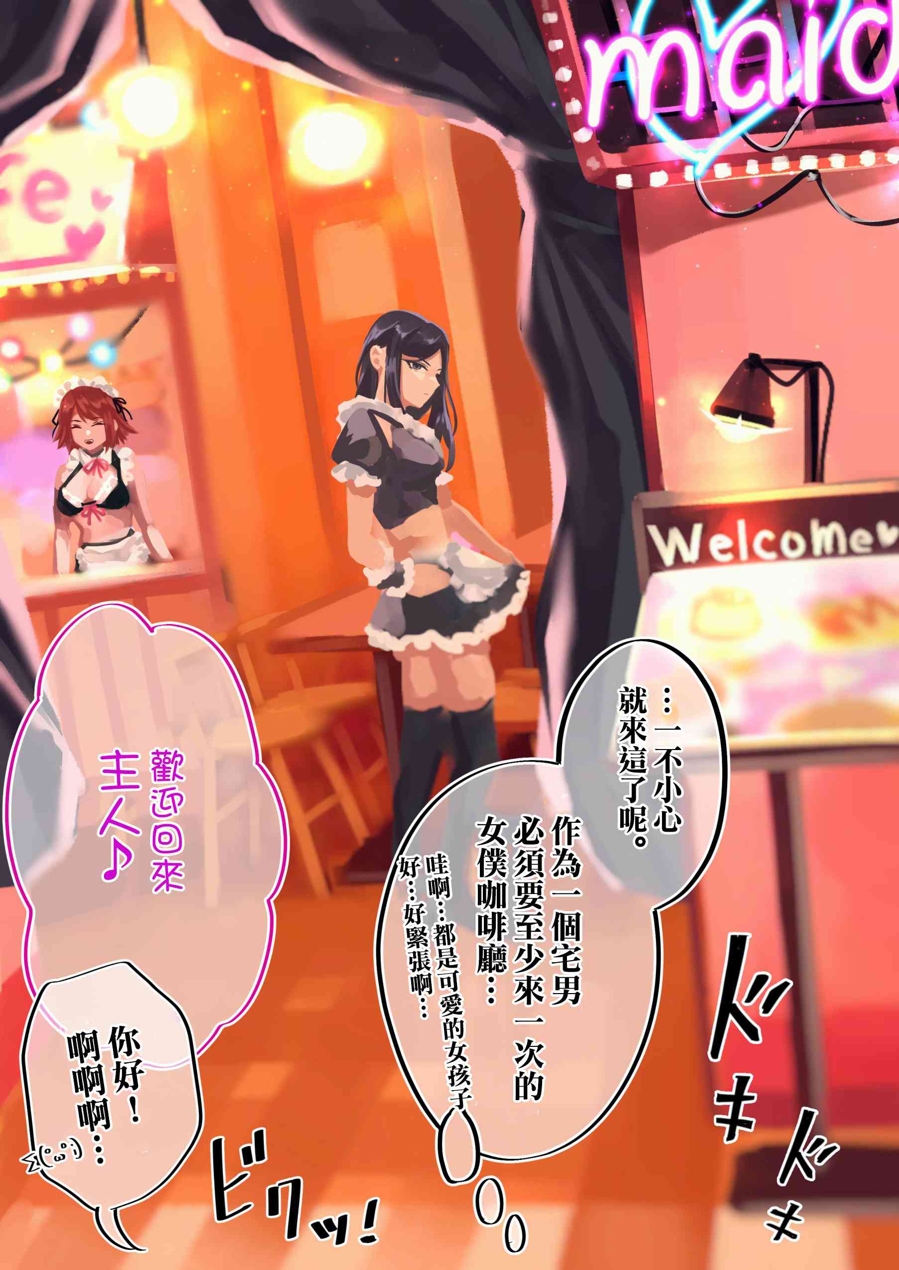 死宅君与辣妹相恋的故事25话图