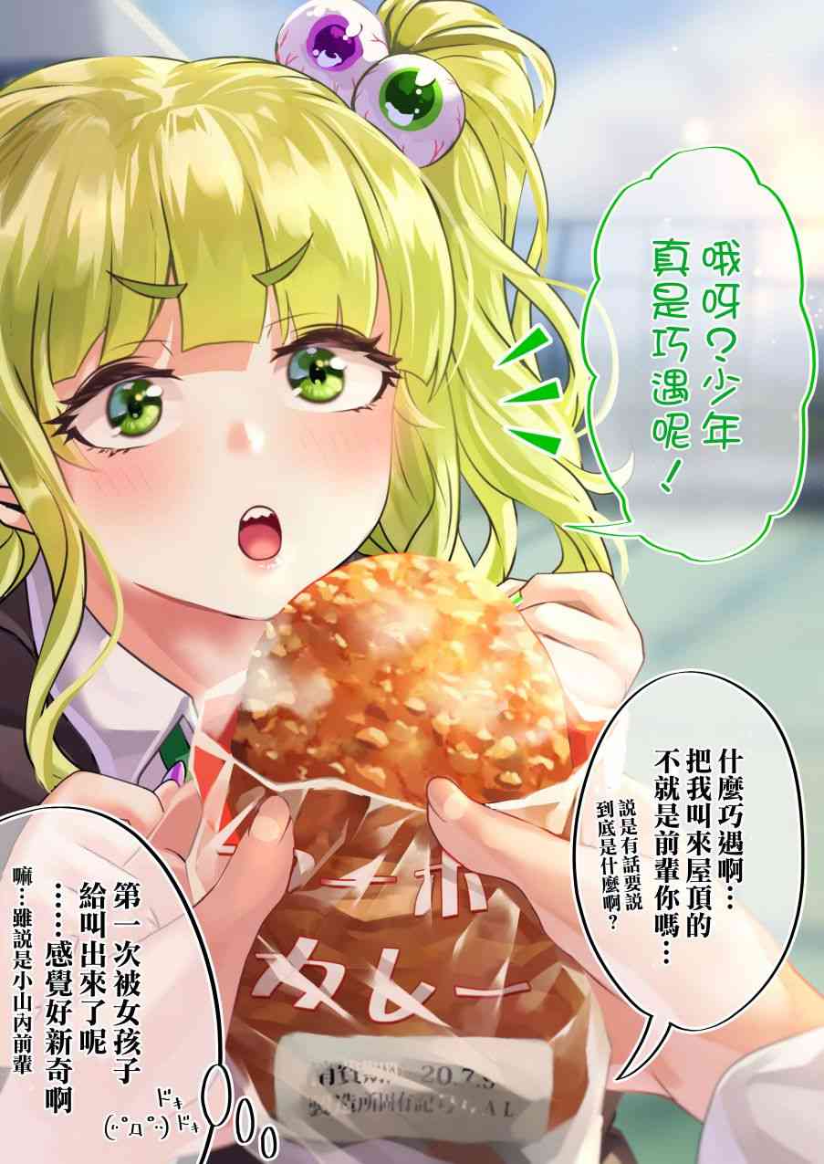 死宅君与辣妹相恋的故事27.5话图