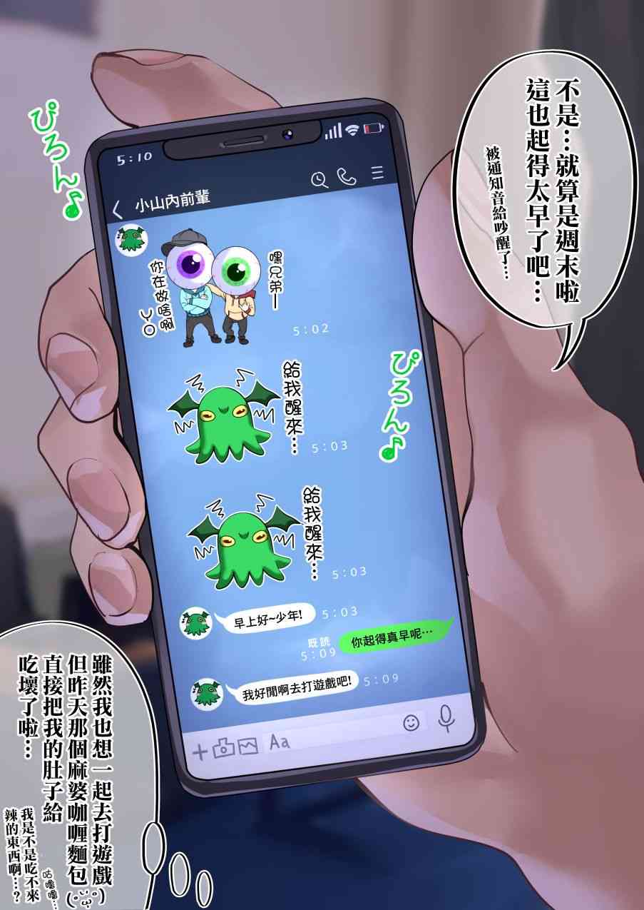 死宅君与辣妹相恋的故事28话图