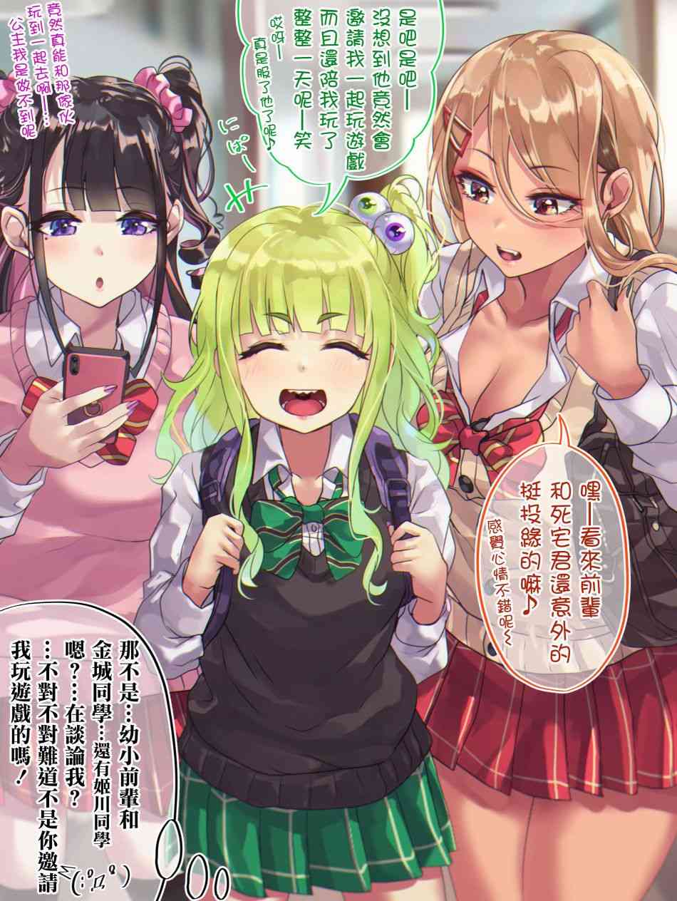 死宅君与辣妹相恋的故事29话图