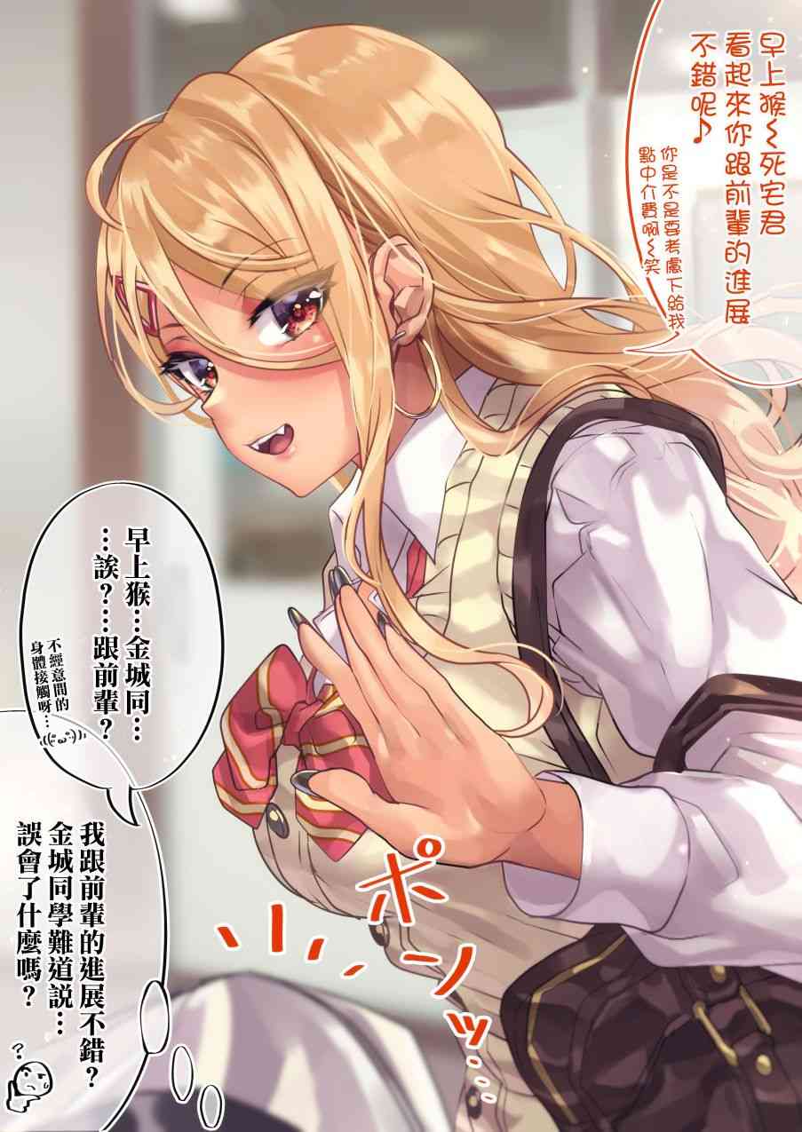 死宅君与辣妹相恋的故事29.5话图