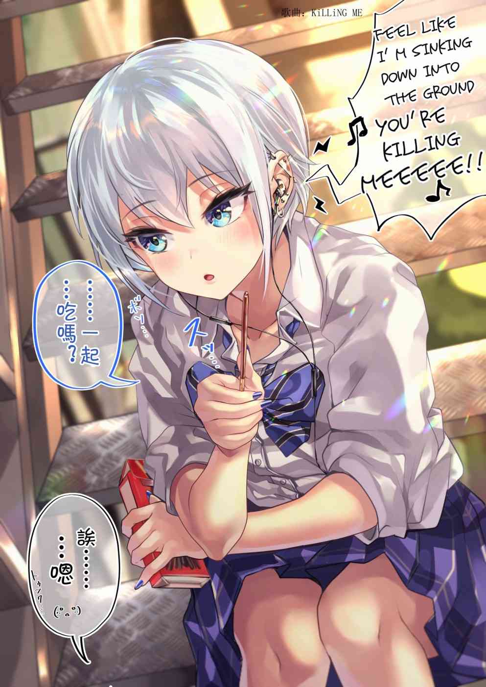 死宅君与辣妹相恋的故事百奇之日图