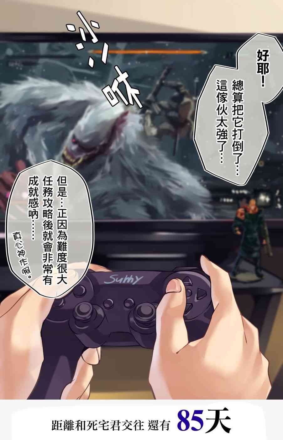 死宅君与辣妹相恋的故事15话图