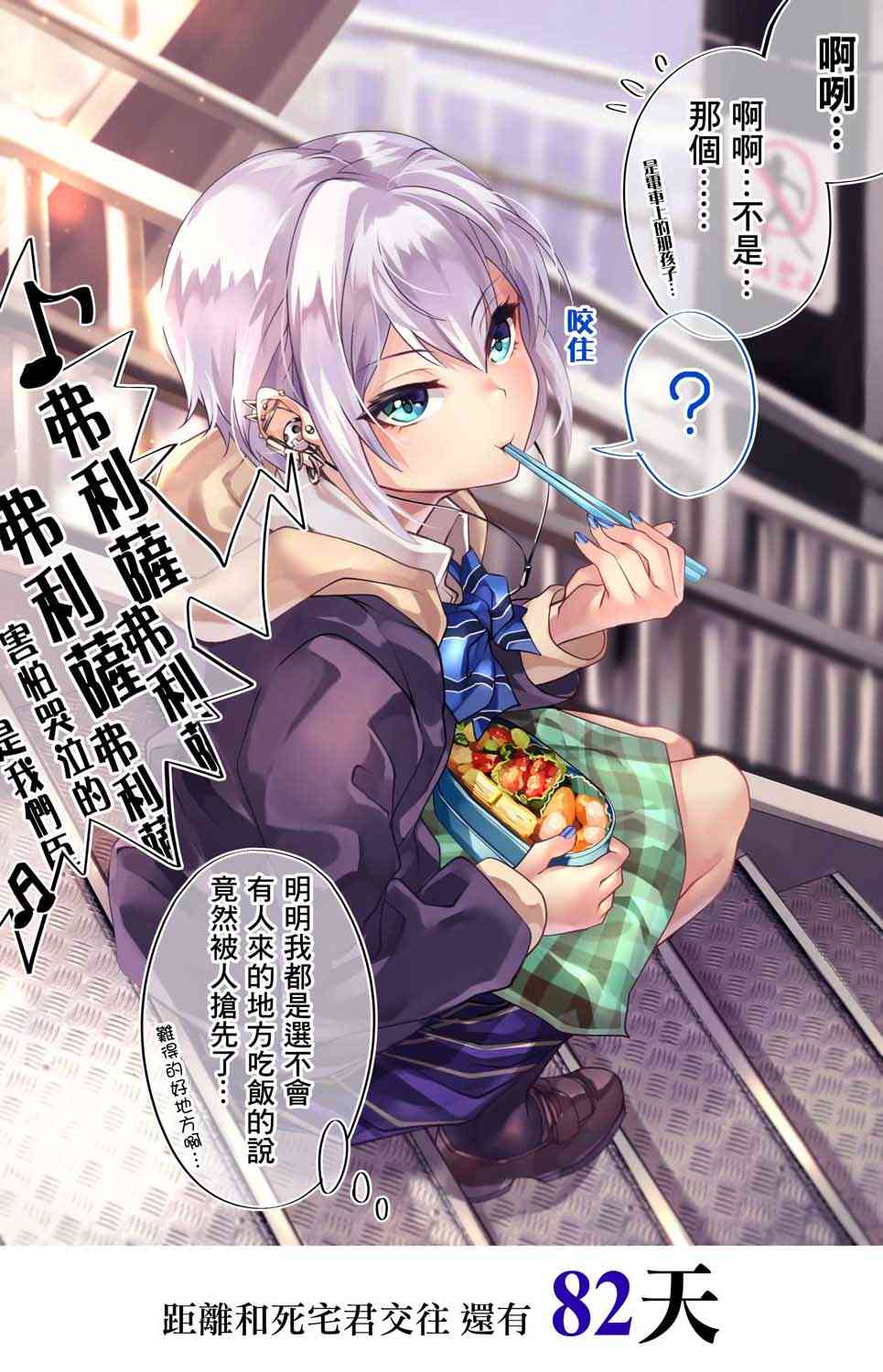 死宅君与辣妹相恋的故事18话图