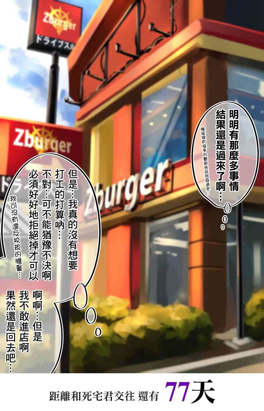 死宅君与辣妹相恋的故事23话图