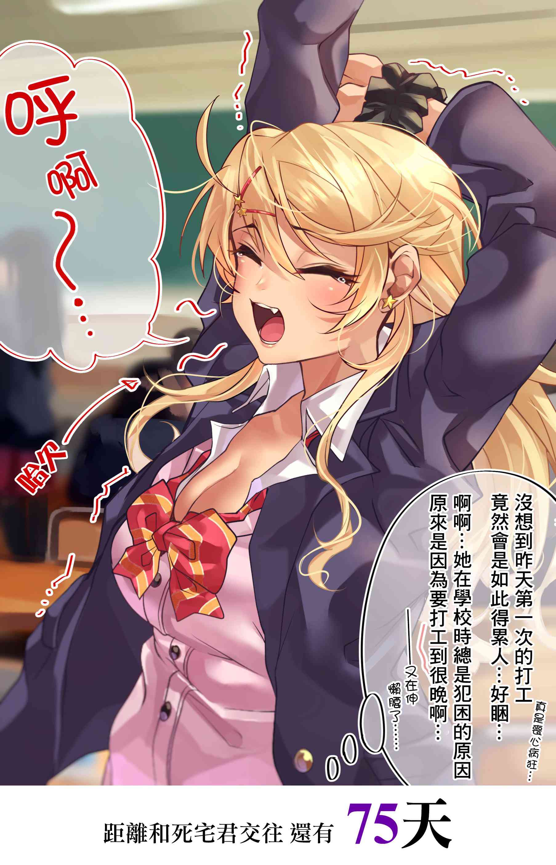 死宅君与辣妹相恋的故事25话图