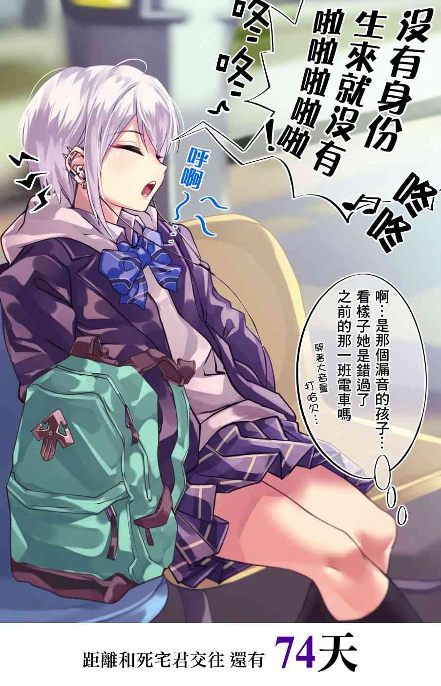 死宅君与辣妹相恋的故事26话图