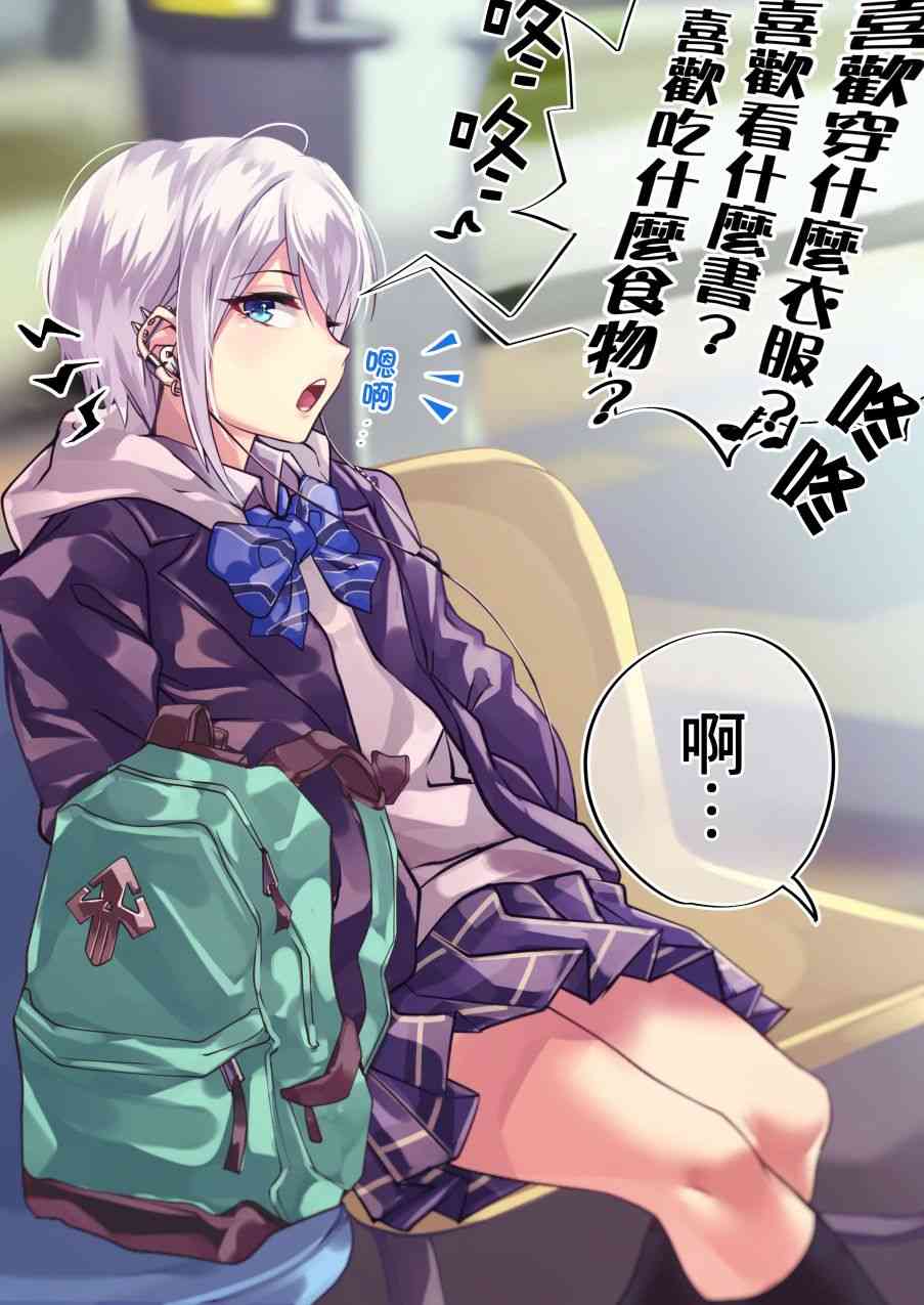 死宅君与辣妹相恋的故事26话图