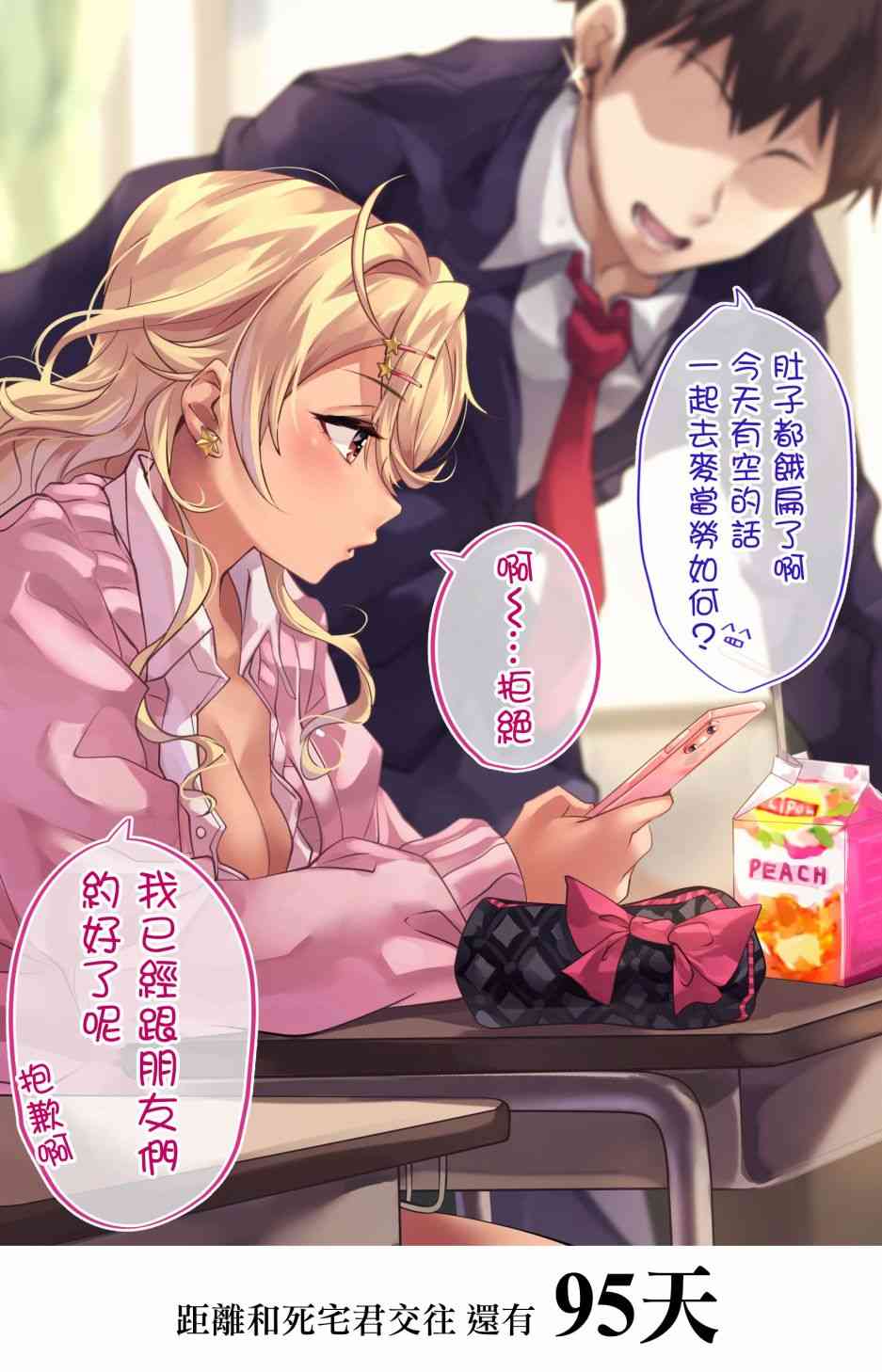 死宅君与辣妹相恋的故事5话图