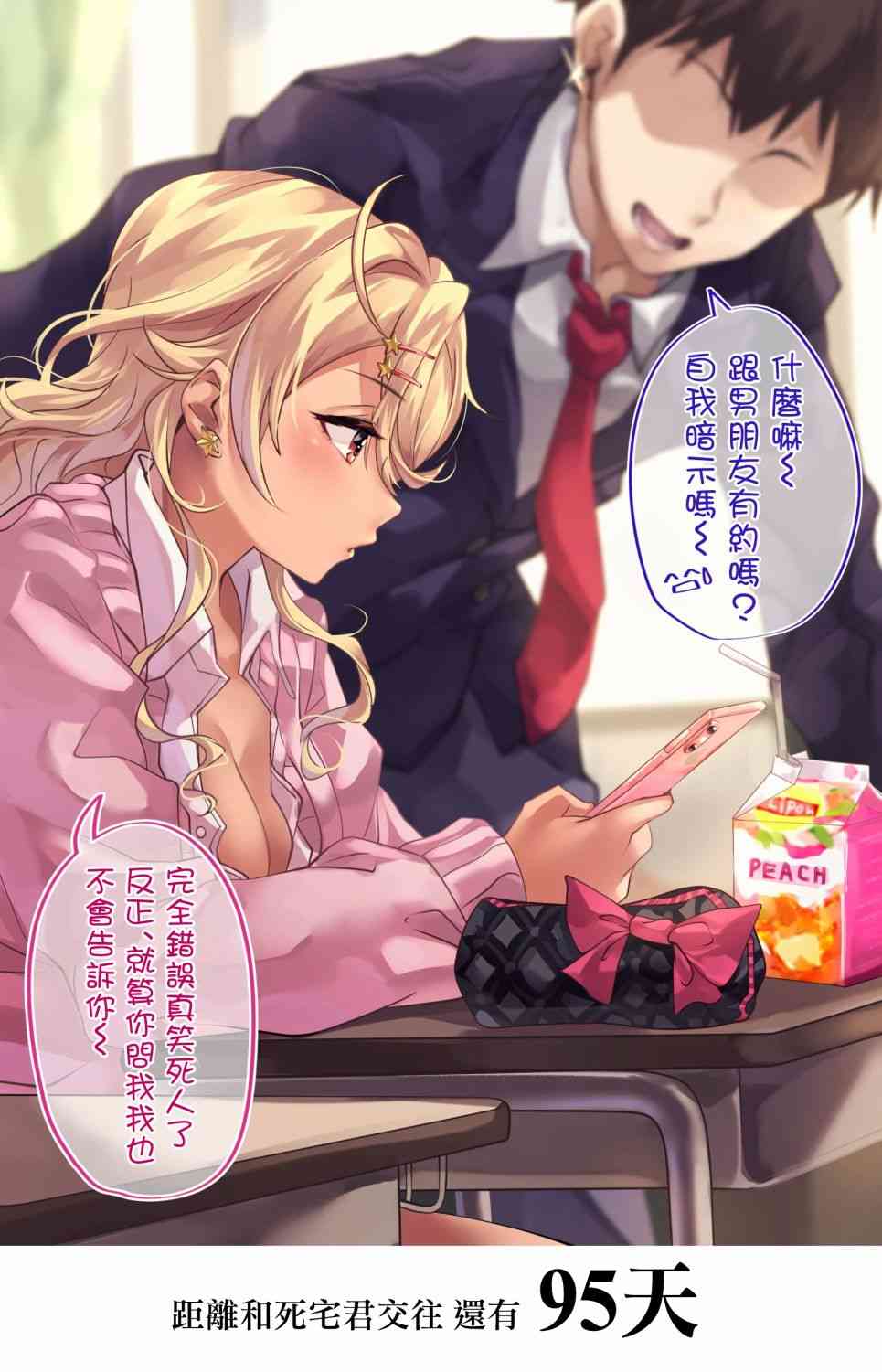 死宅君与辣妹相恋的故事5话图