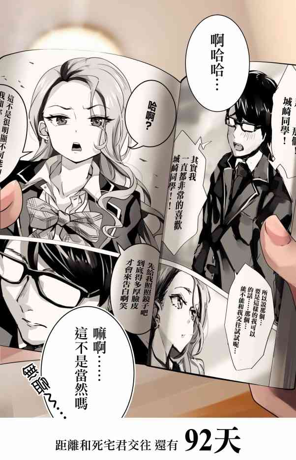 死宅君与辣妹相恋的故事8话图