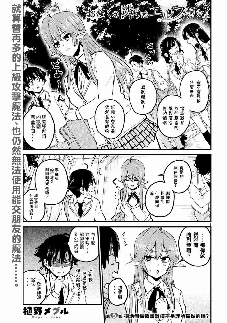 死宅的隔壁住着精灵？9话图