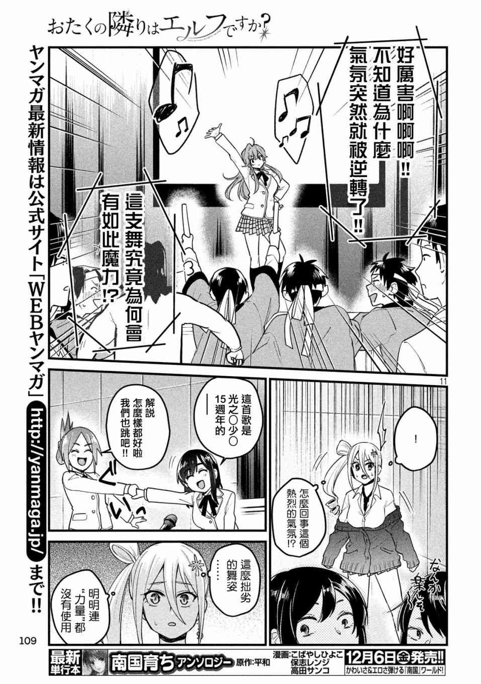 死宅的隔壁住着精灵？10话图