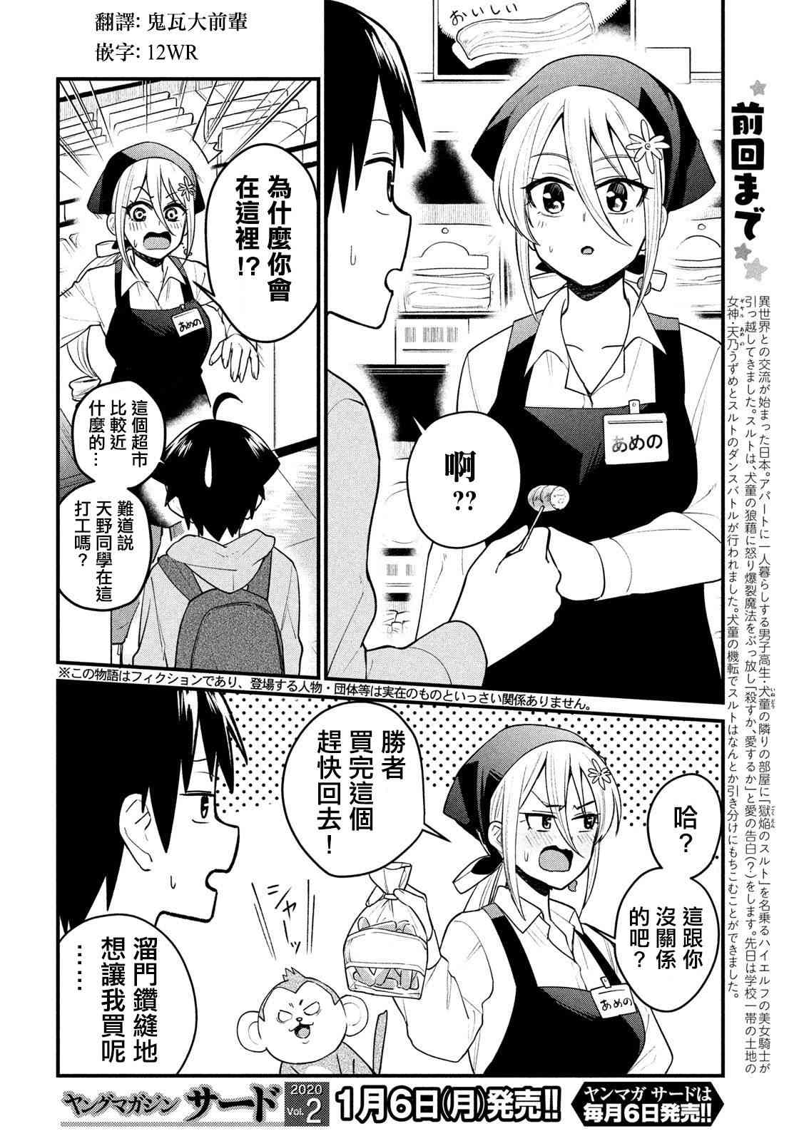 死宅的隔壁住着精灵？11话图