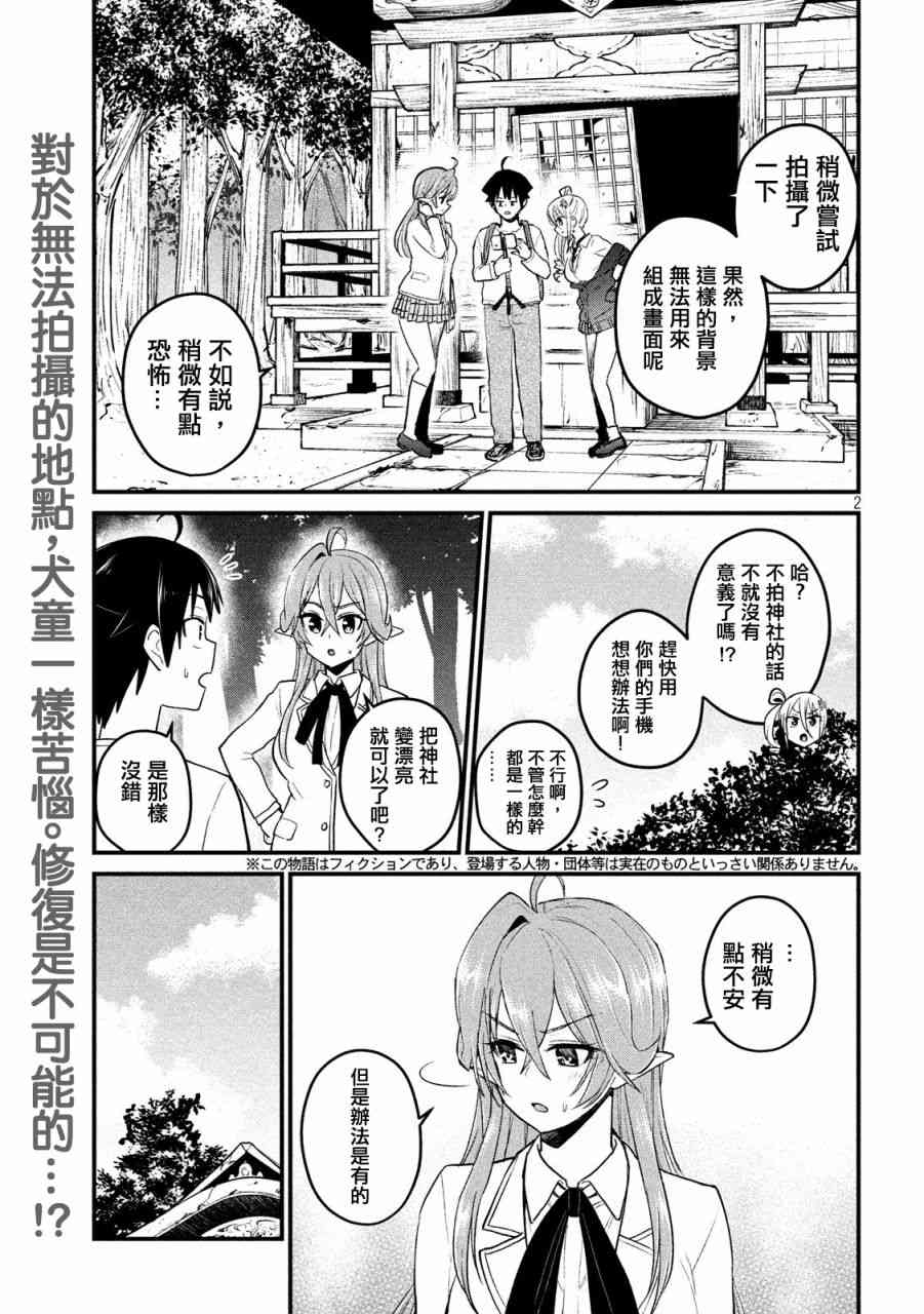 死宅的隔壁住着精灵？12话图