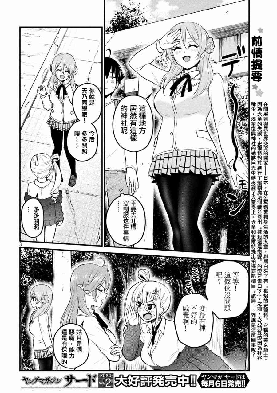 死宅的隔壁住着精灵？12话图