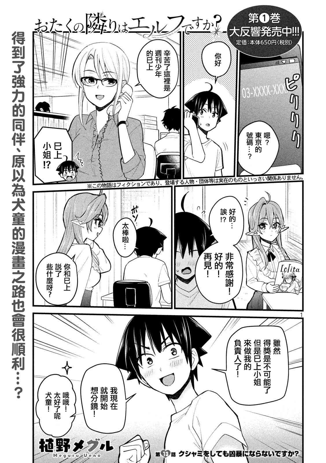 死宅的隔壁住着精灵？13话图