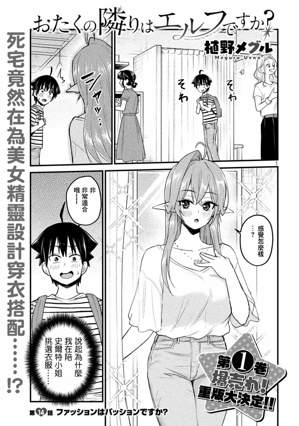 死宅的隔壁住着精灵？14话图