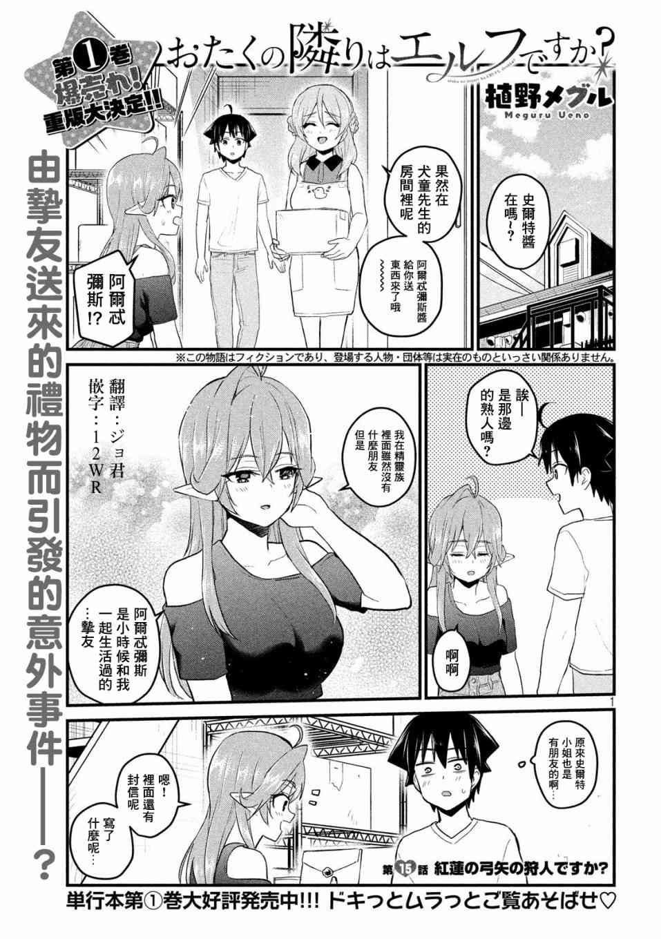 死宅的隔壁住着精灵？15话图