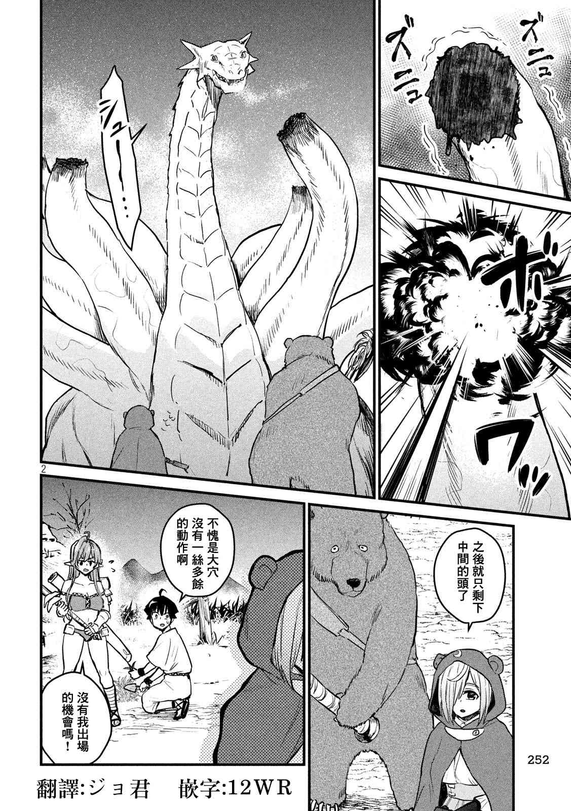 死宅的隔壁住着精灵？16话图