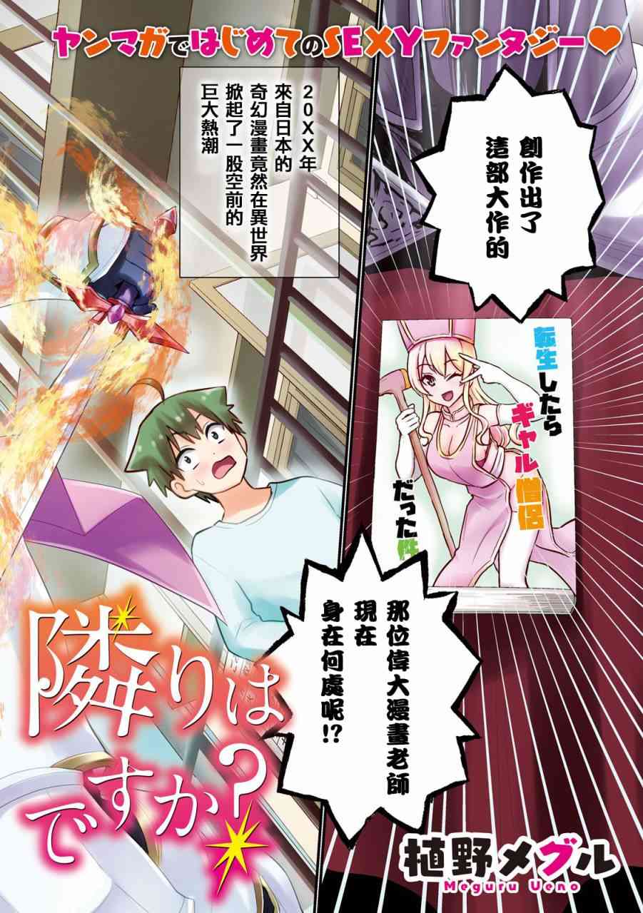 死宅的隔壁住着精灵？1话图