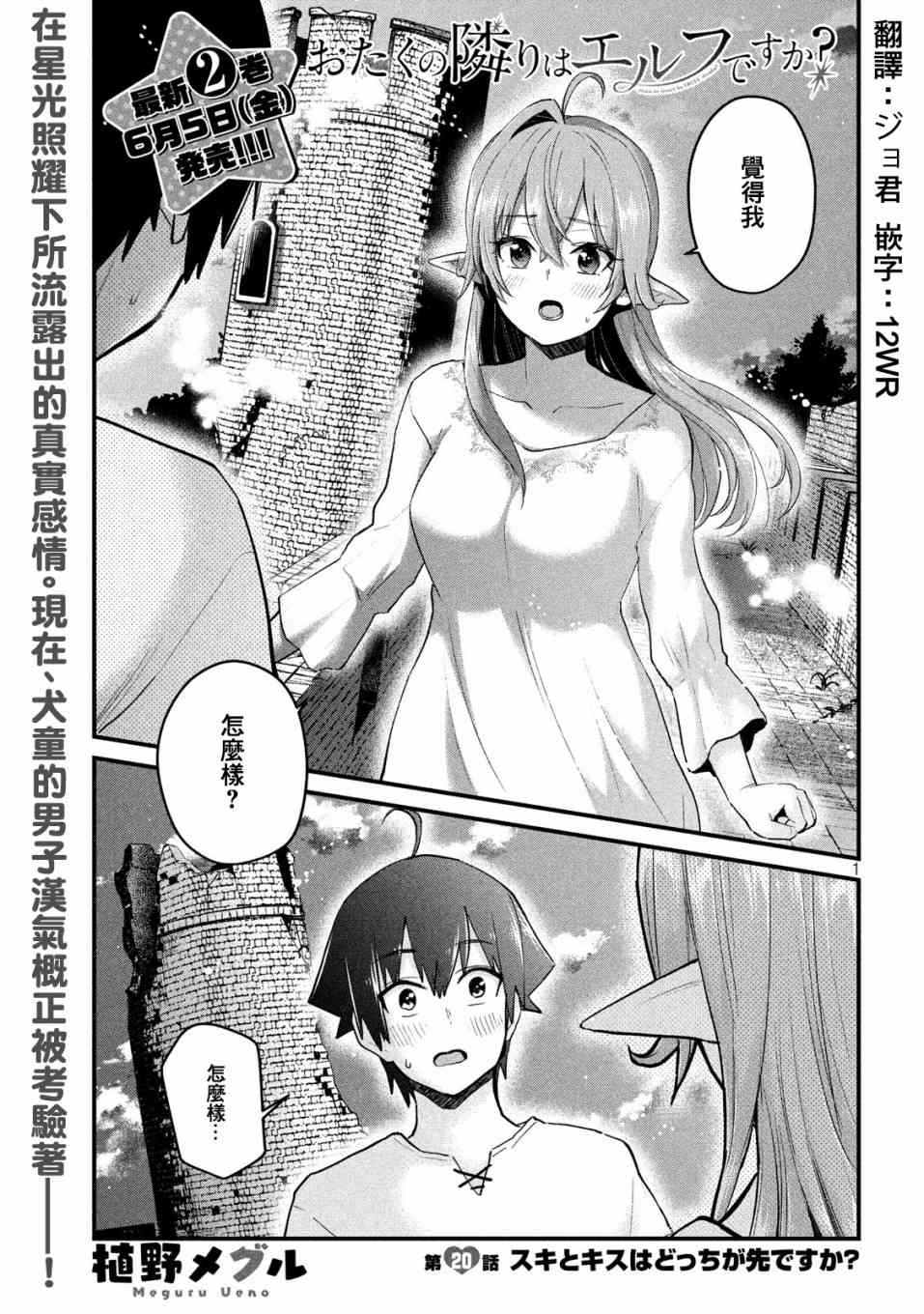 死宅的隔壁住着精灵？20话图