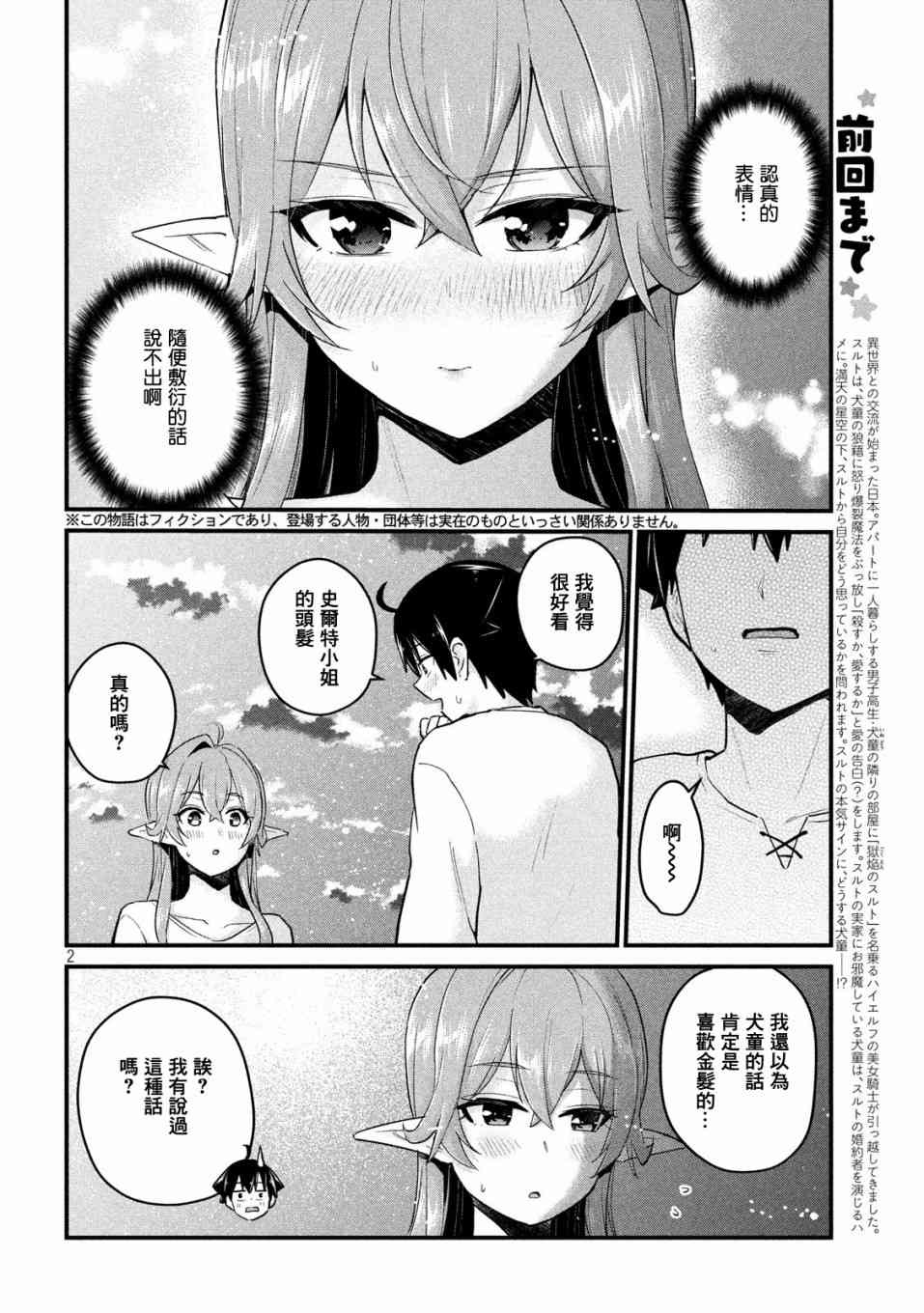 死宅的隔壁住着精灵？20话图