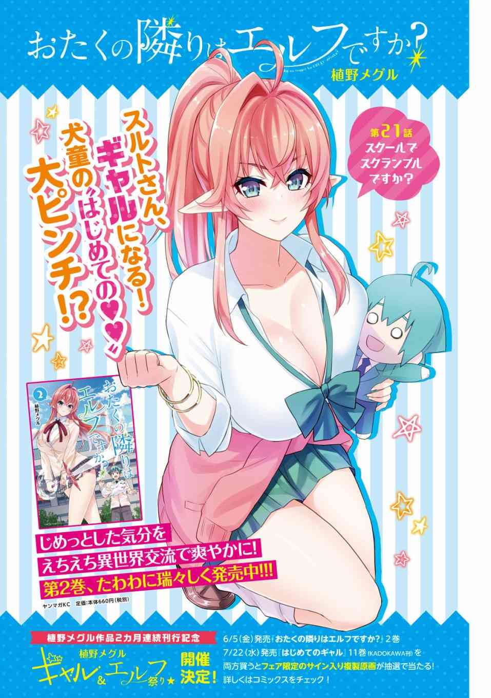 死宅的隔壁住着精灵？21话图