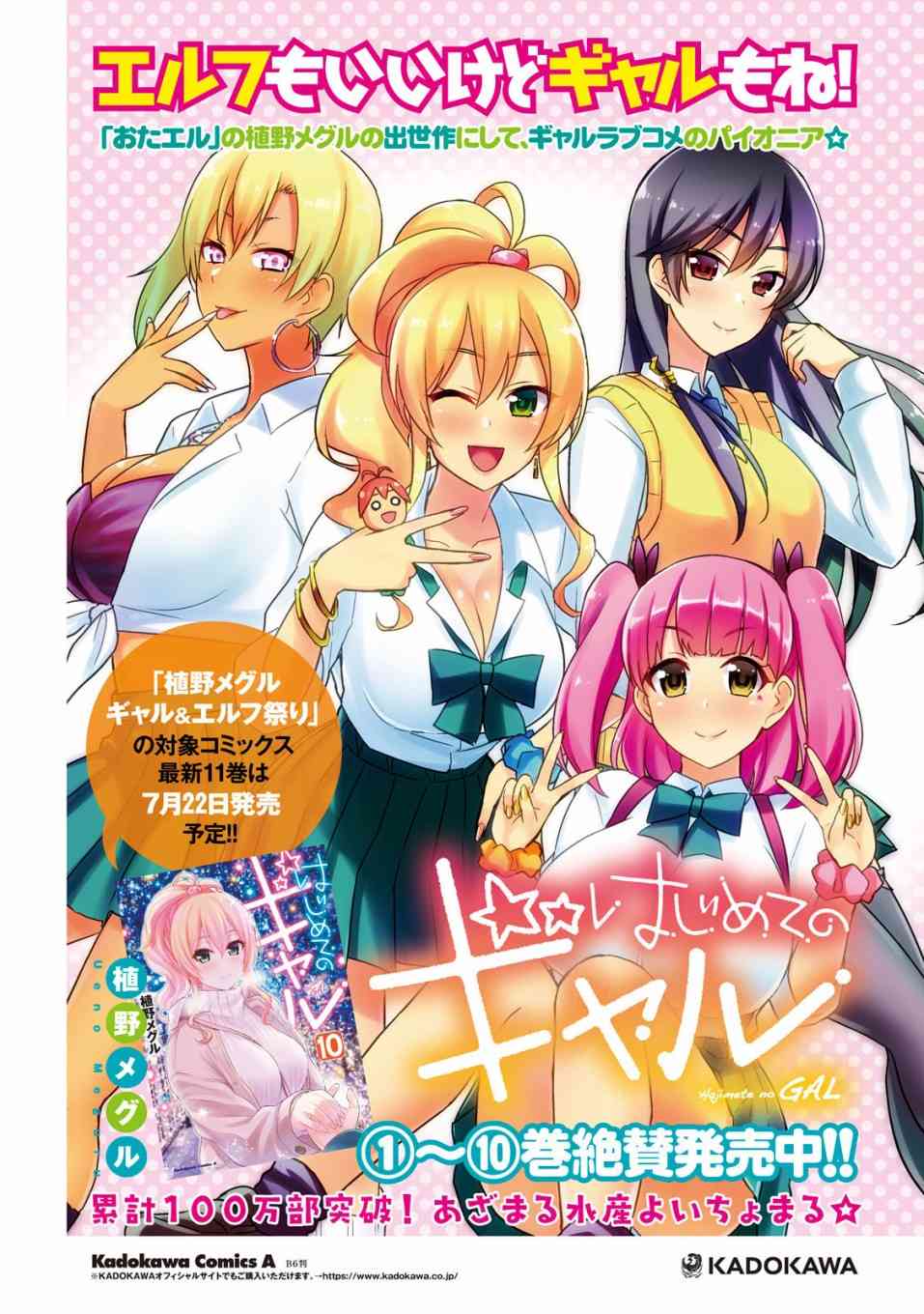 死宅的隔壁住着精灵？21话图