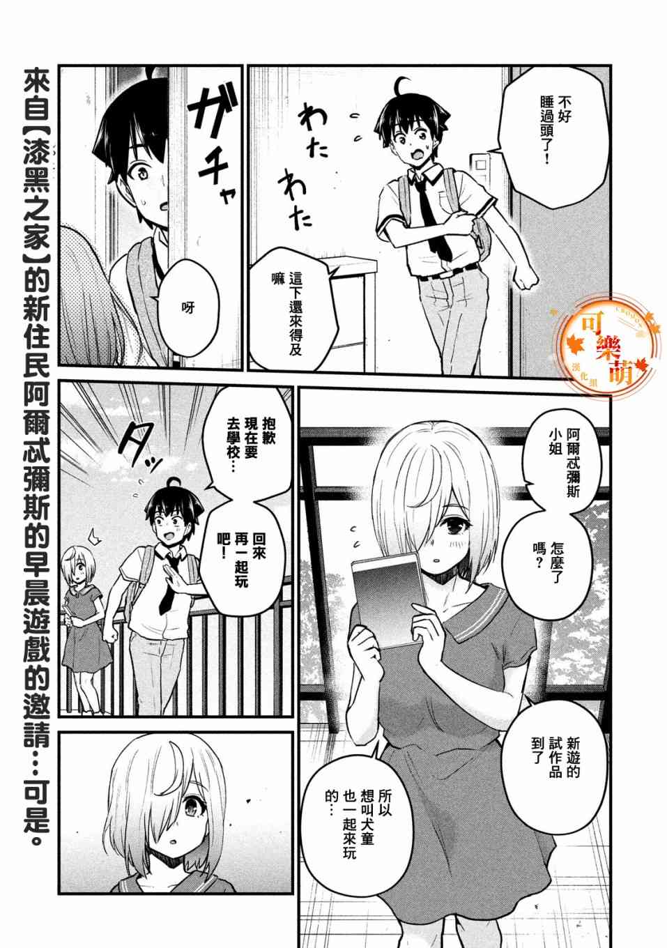 死宅的隔壁住着精灵？21话图