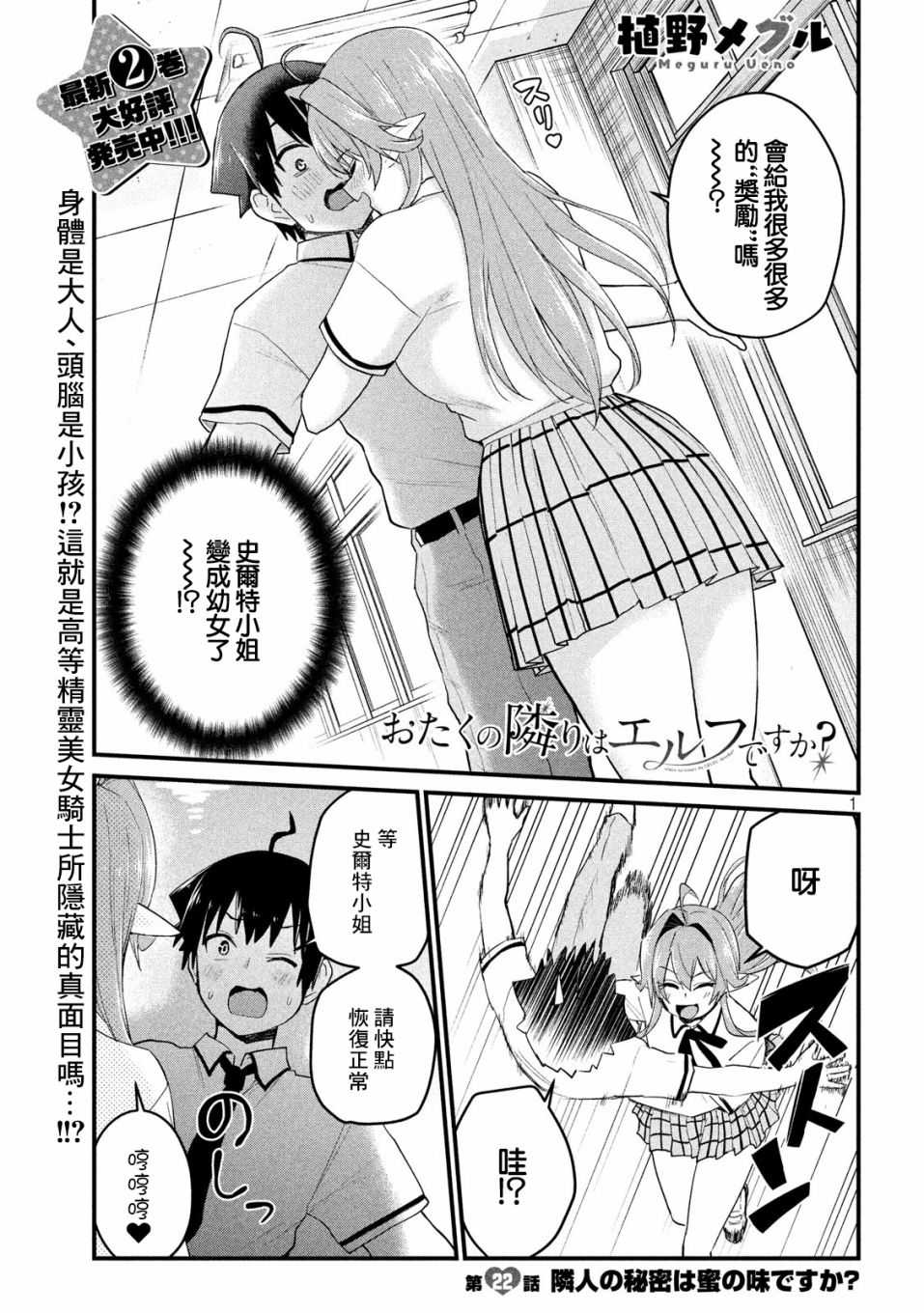 死宅的隔壁住着精灵？22话图