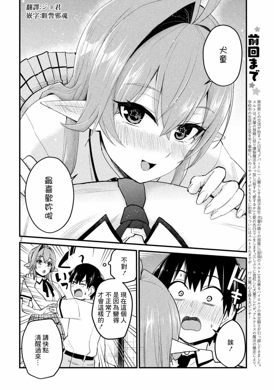 死宅的隔壁住着精灵？22话图