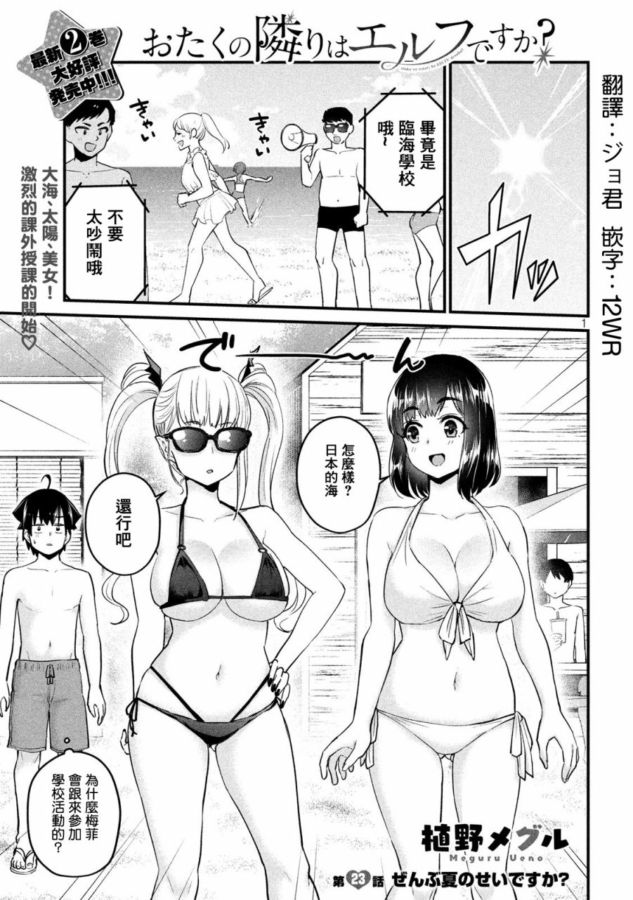 死宅的隔壁住着精灵？23话图