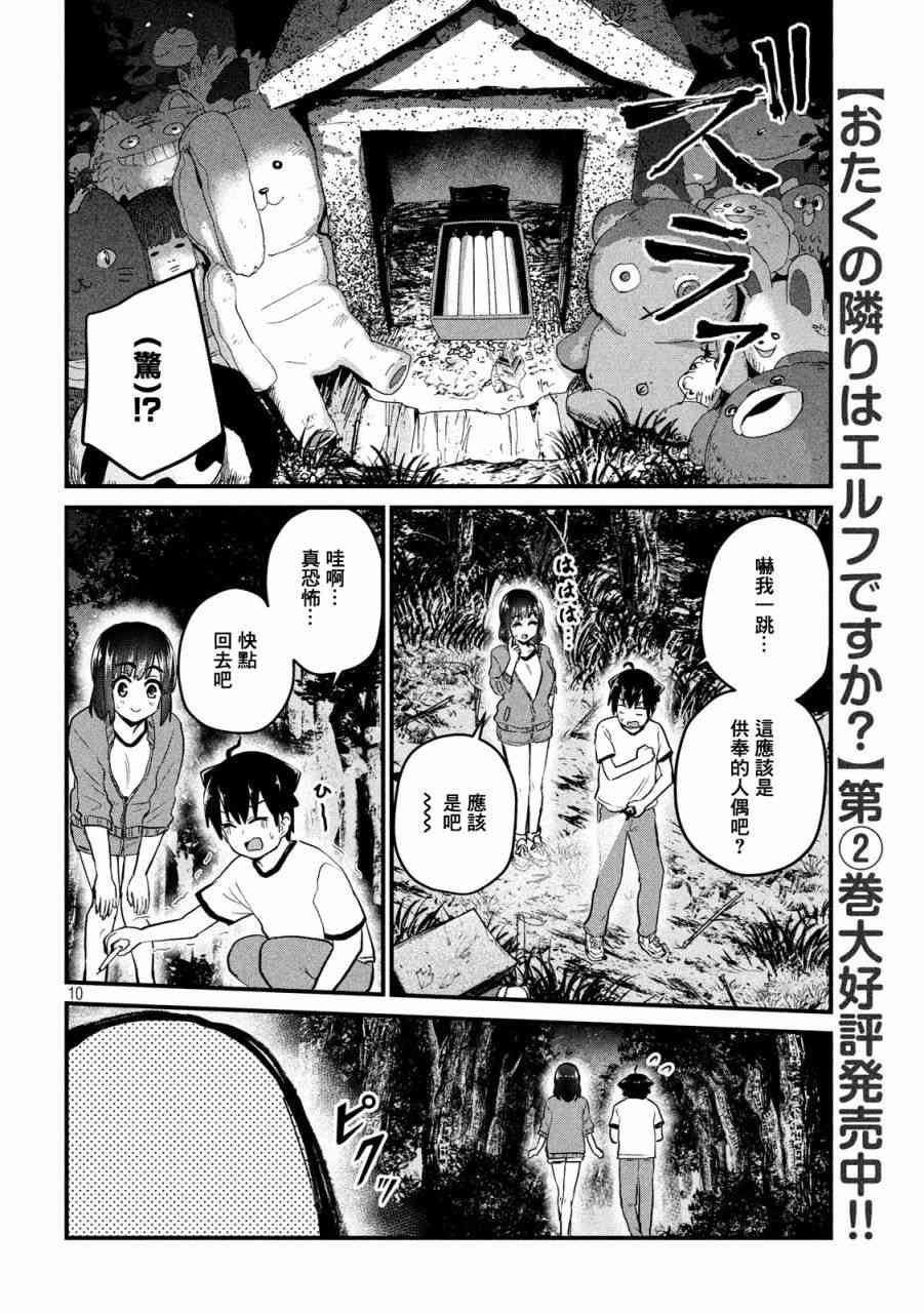 死宅的隔壁住着精灵？24话图
