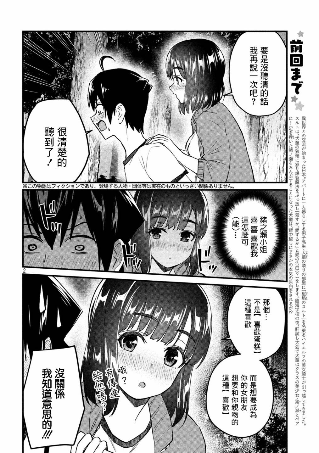 死宅的隔壁住着精灵？25话图