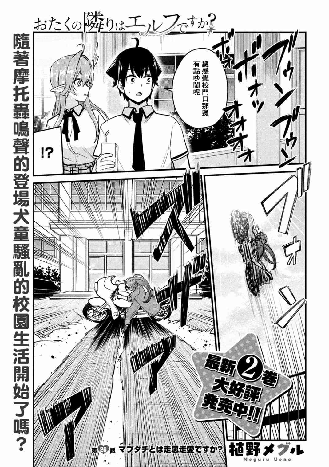 死宅的隔壁住着精灵？26话图