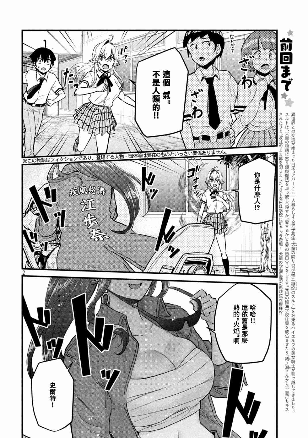 死宅的隔壁住着精灵？26话图