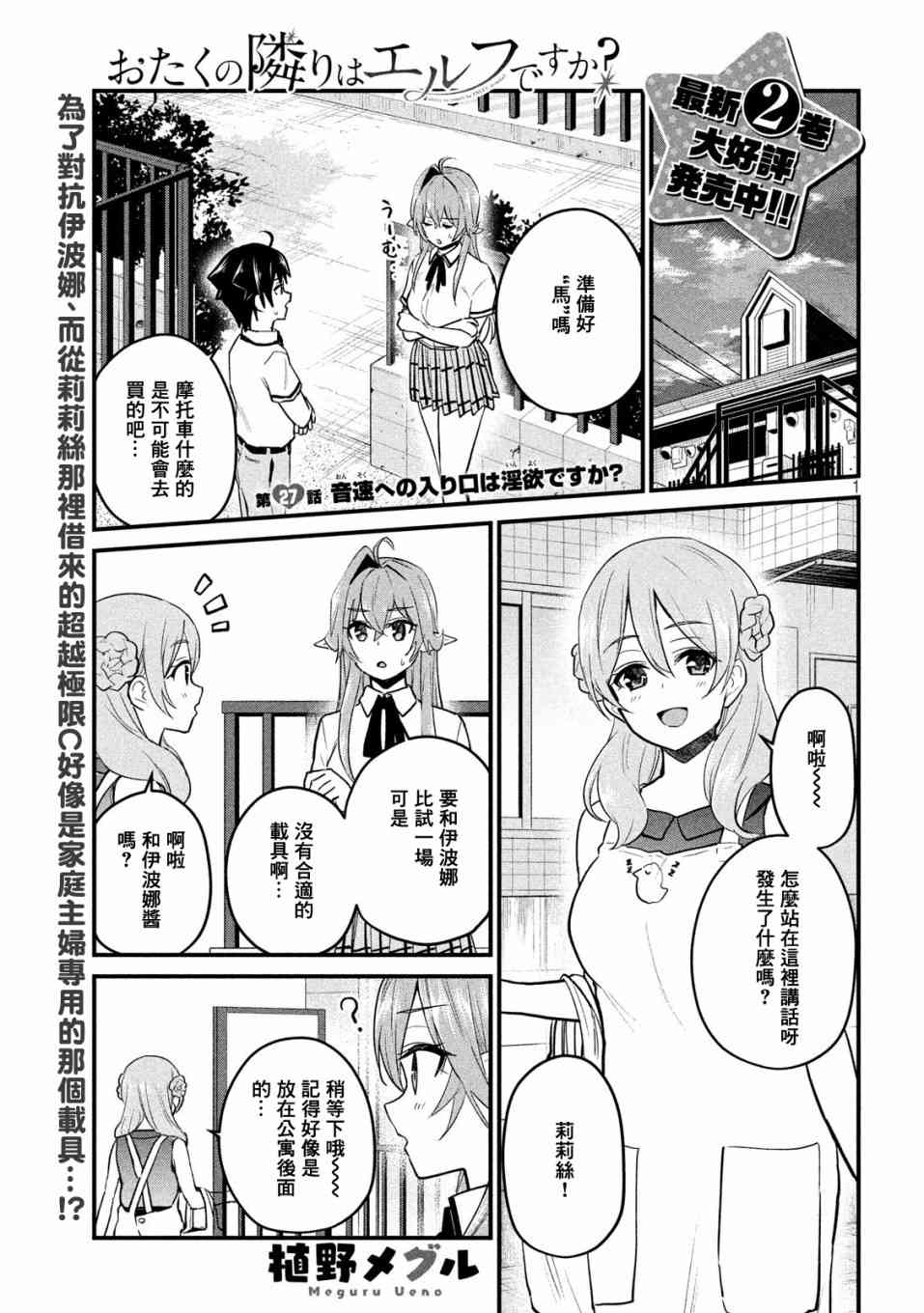 死宅的隔壁住着精灵？27话图