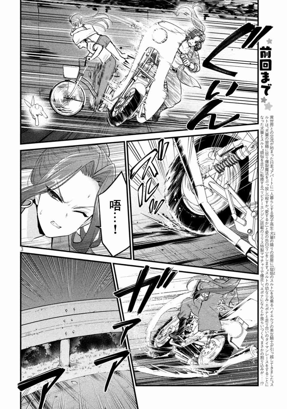 死宅的隔壁住着精灵？28话图