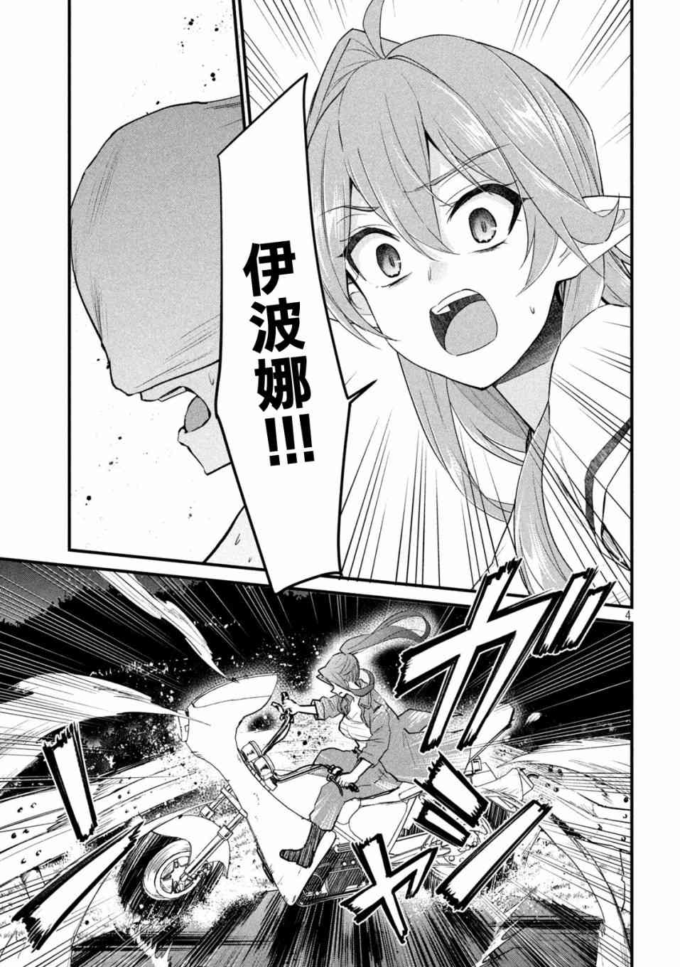 死宅的隔壁住着精灵？28话图