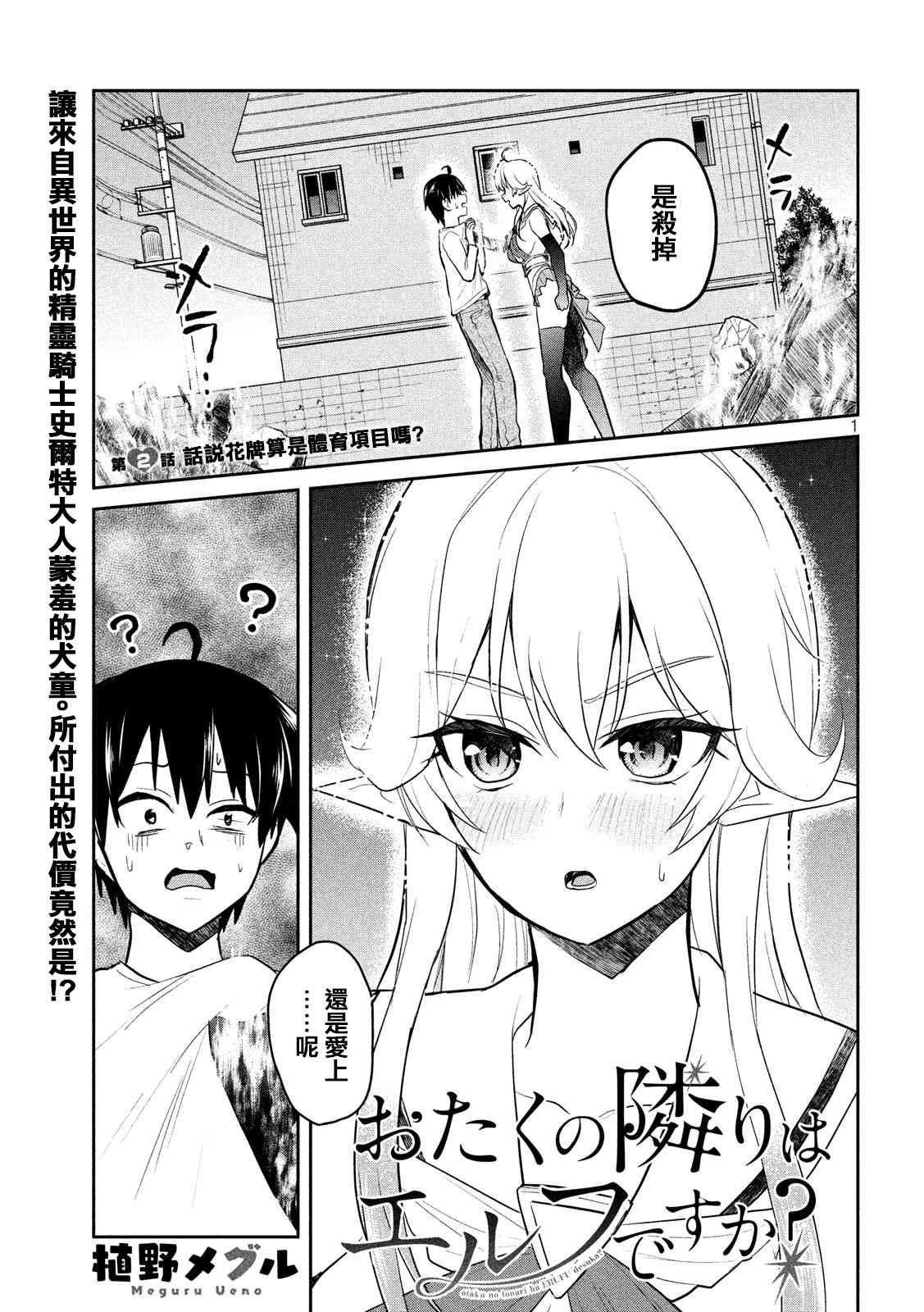 死宅的隔壁住着精灵？2话图