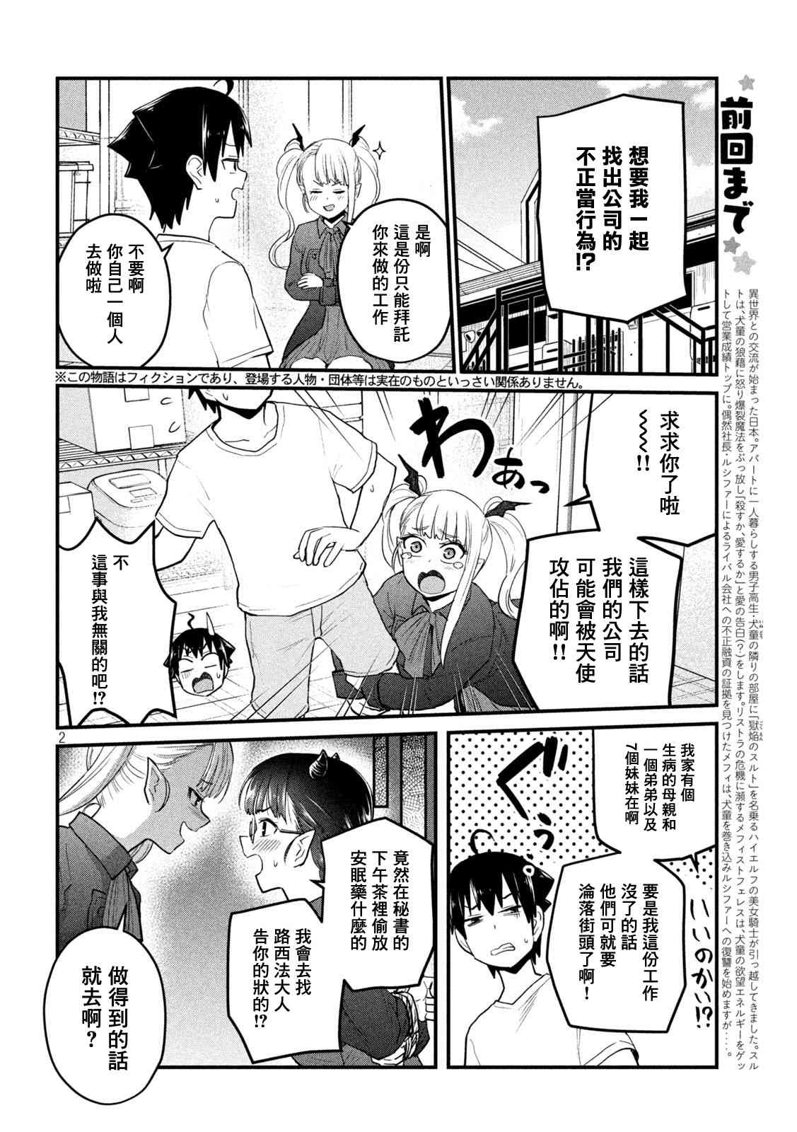 死宅的隔壁住着精灵？30话图