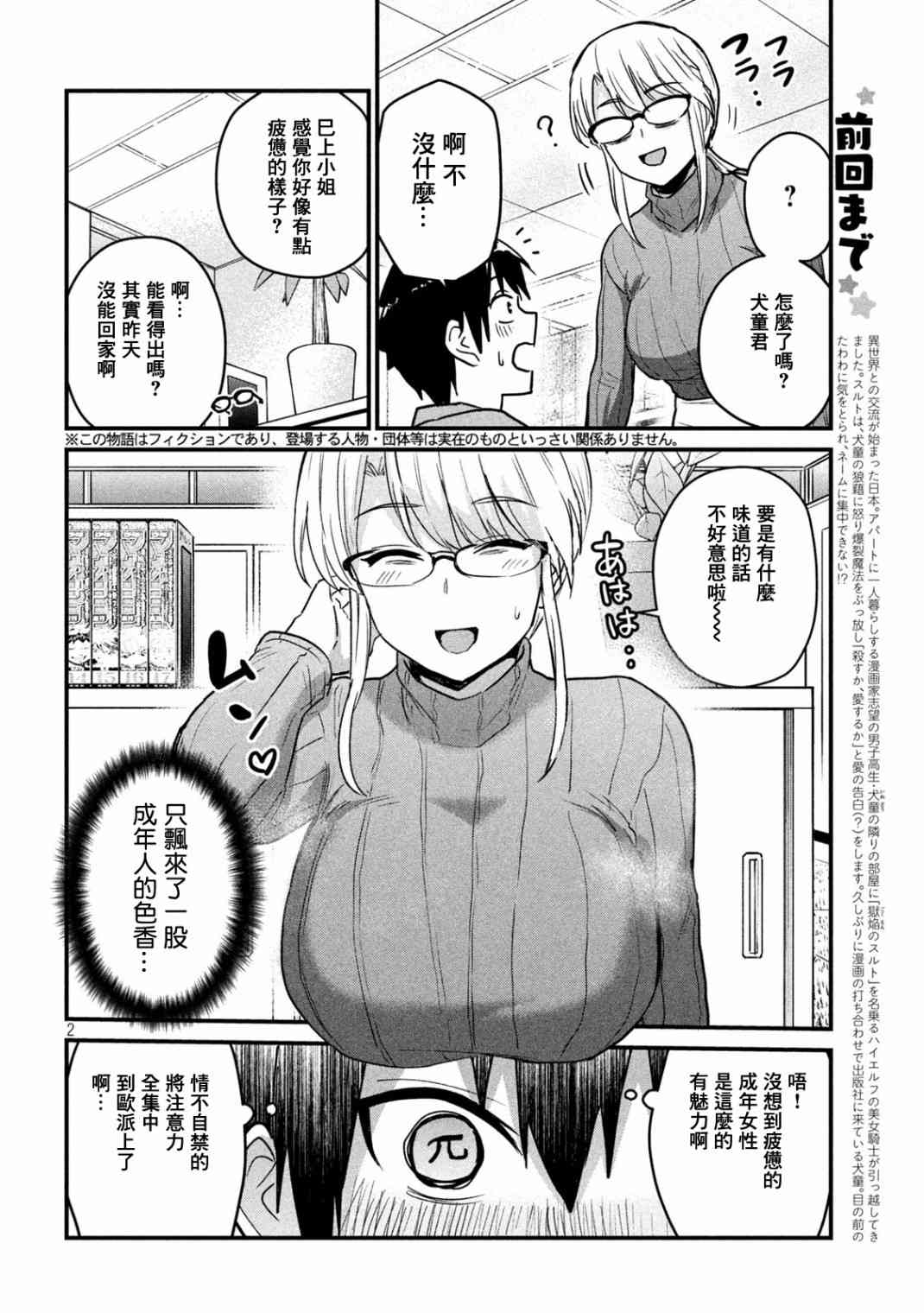 死宅的隔壁住着精灵？31话图