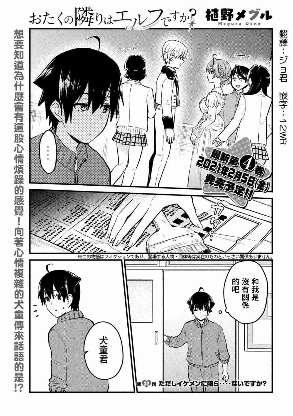 死宅的隔壁住着精灵？32话图