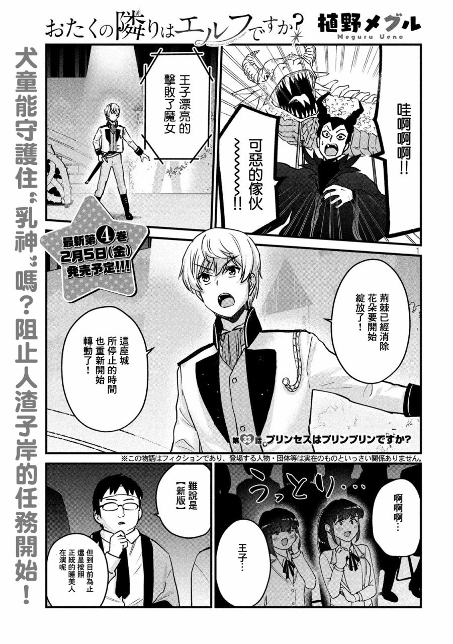 死宅的隔壁住着精灵？33话图