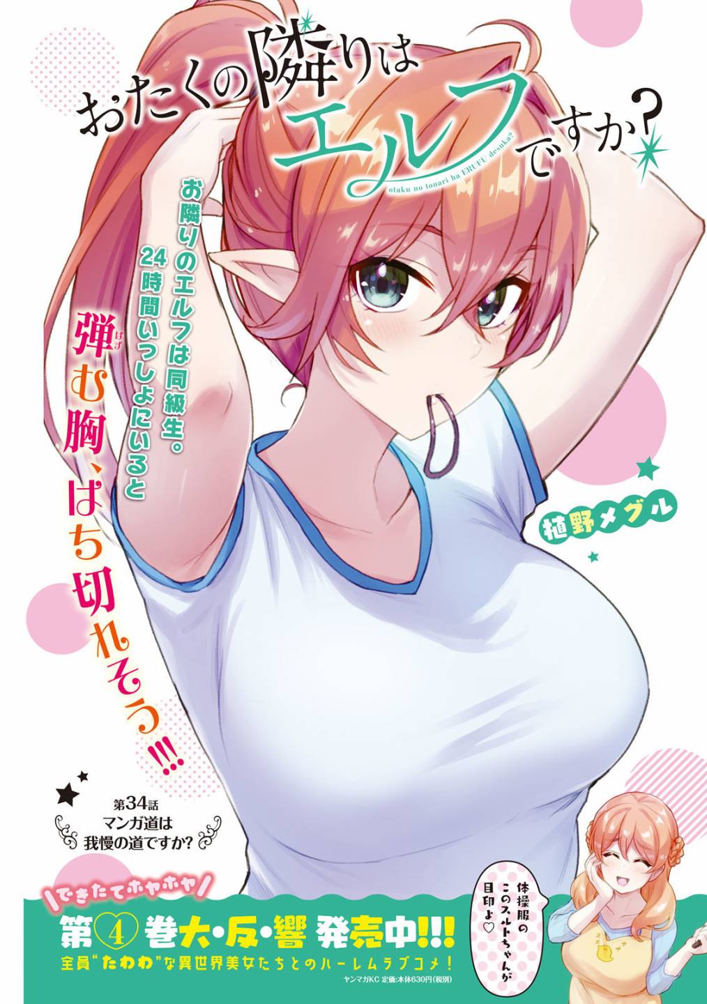 死宅的隔壁住着精灵？34话图