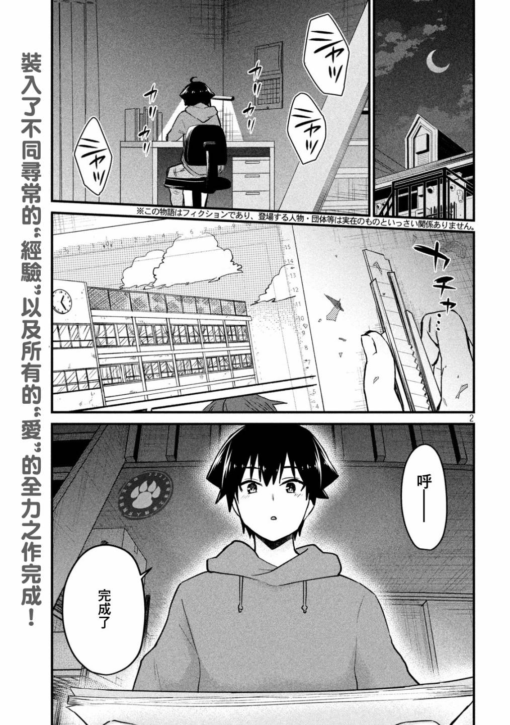 死宅的隔壁住着精灵？34话图