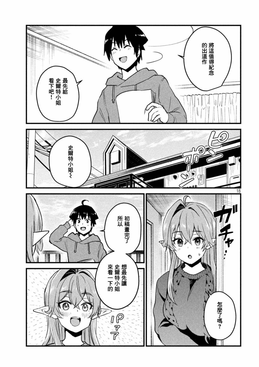死宅的隔壁住着精灵？34话图