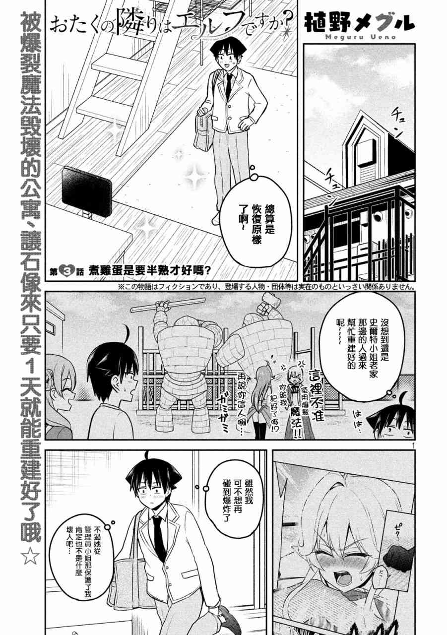 死宅的隔壁住着精灵？3话图