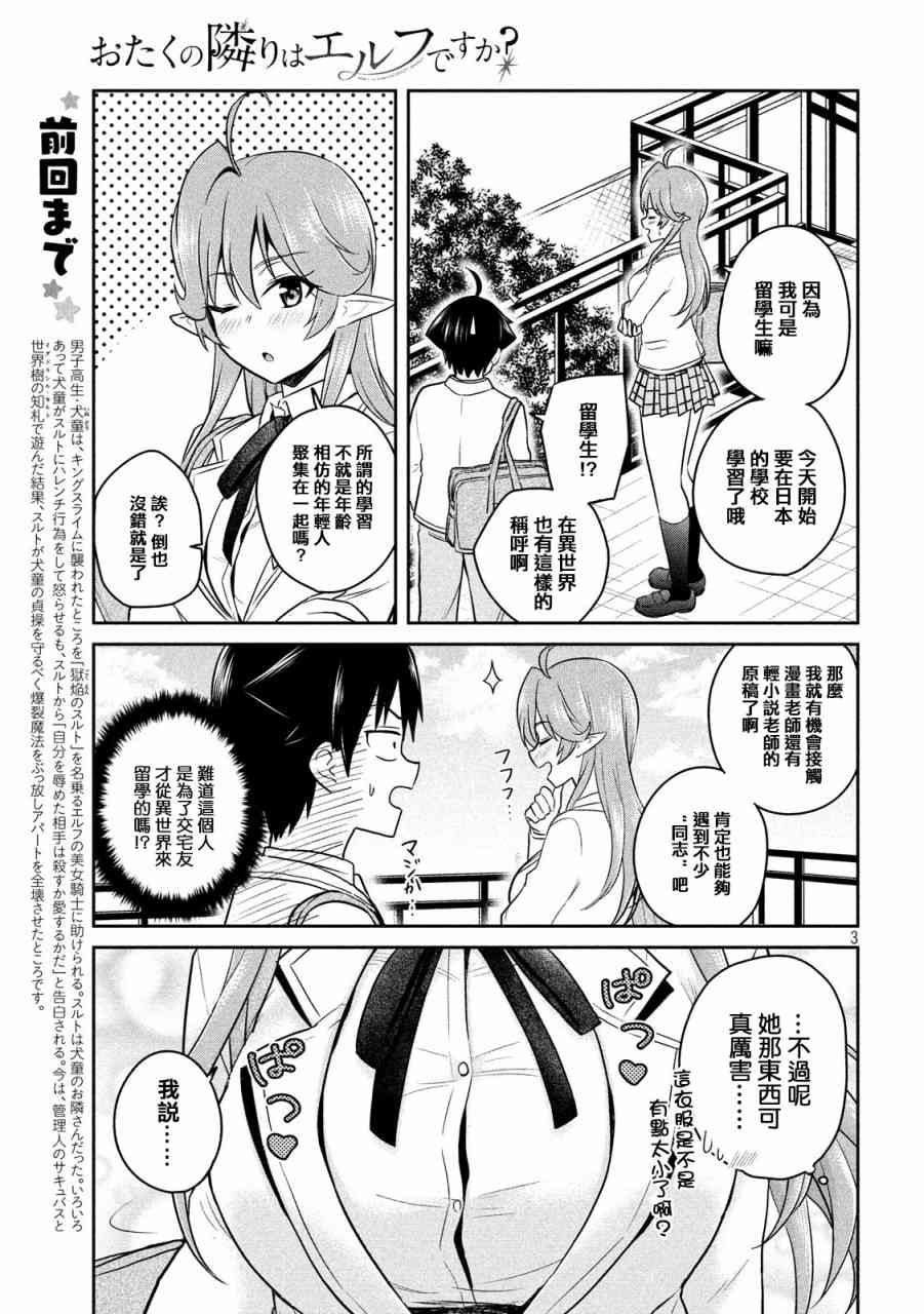 死宅的隔壁住着精灵？3话图